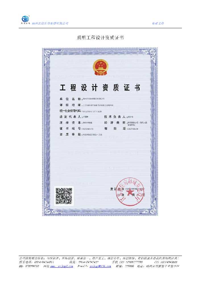 德庆县照明工程设计资质证书